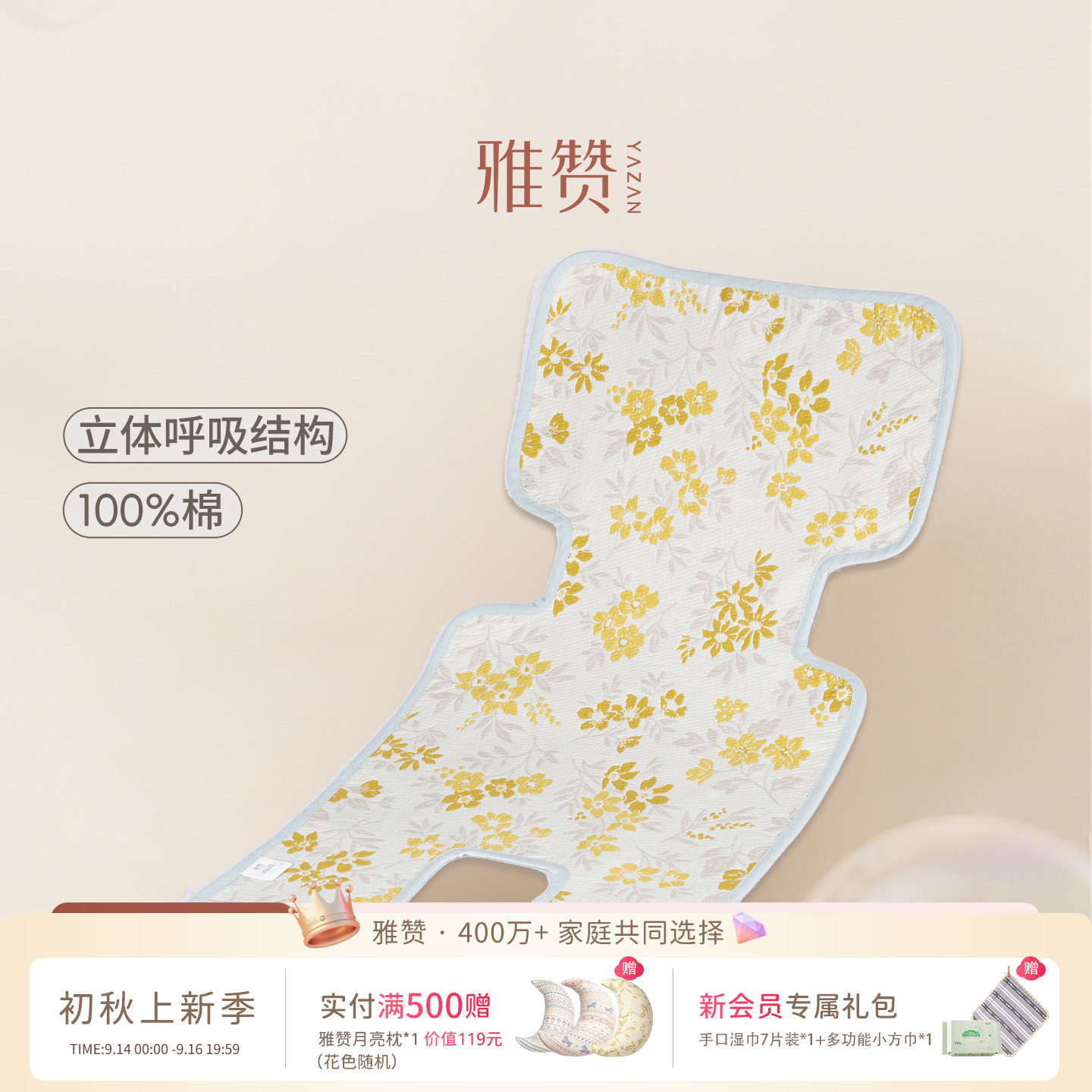 雅赞婴儿推车坐垫透气椅垫安全防滑宝宝六层纱布婴儿座椅