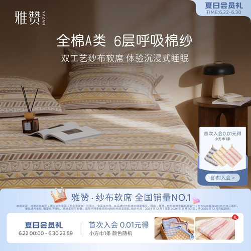 雅赞软席100%纯棉全棉A类母婴级