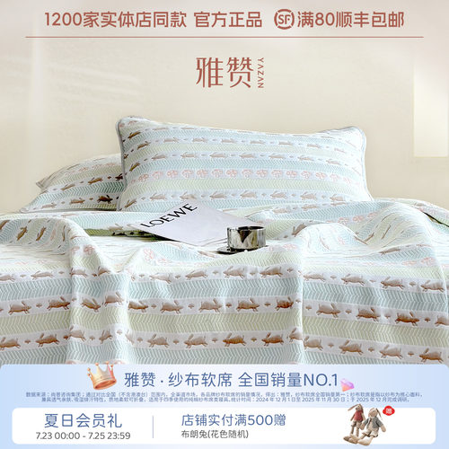雅赞新款软凉席纱布床单