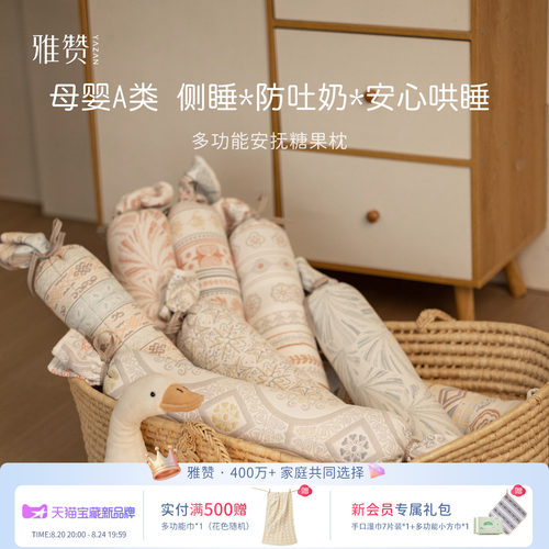雅赞糖果枕婴儿侧睡枕宝宝安抚枕头靠枕可机洗成人午睡枕舒适柔软