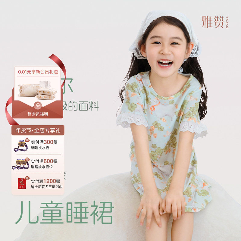 雅赞儿童睡裙舒适莫代尔夏季家居裙圆领睡衣柔软透气薄款亲肤可爱,童装/婴儿装/亲子装,家居裙/睡裙,淘宝优惠券,粉丝福利购,淘宝优惠卷