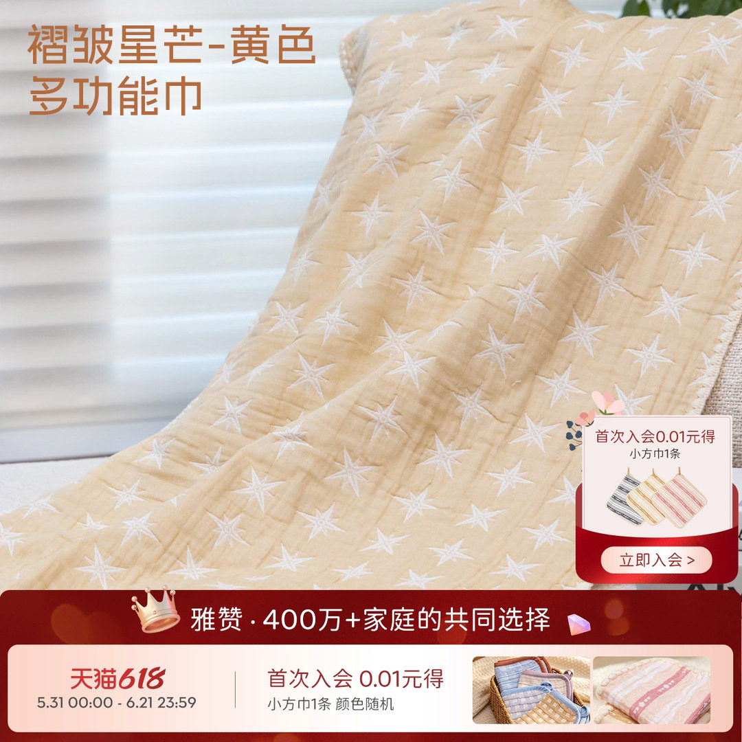 雅赞纱布浴巾四层褶皱星芒