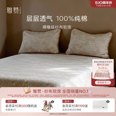 雅赞新款精梳棉纱布软席