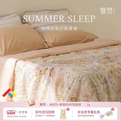 【胡可推荐】 雅赞夏被可机洗夏季薄款凉感被被芯夏凉被空调被