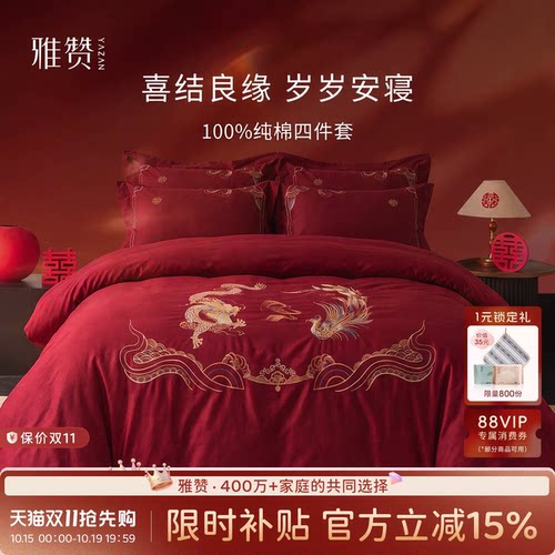 雅赞婚庆四件套龙凤呈祥红色送礼床上用品A类100%全棉床单被套