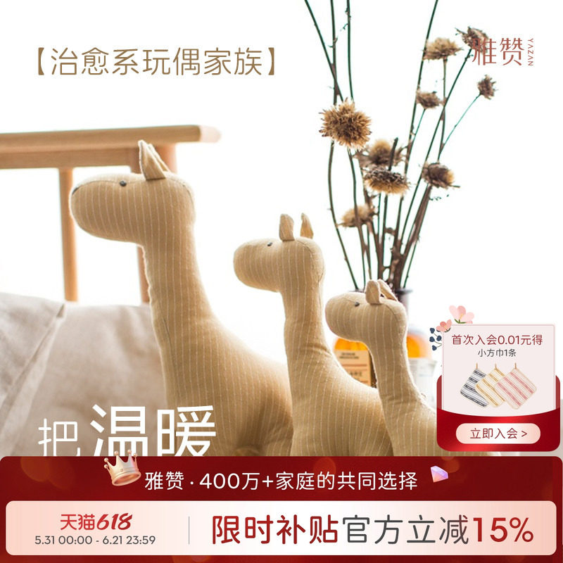 雅赞玩偶可爱毛绒玩具柔软舒适宝宝陪睡玩偶长颈鹿卡通动物安抚枕