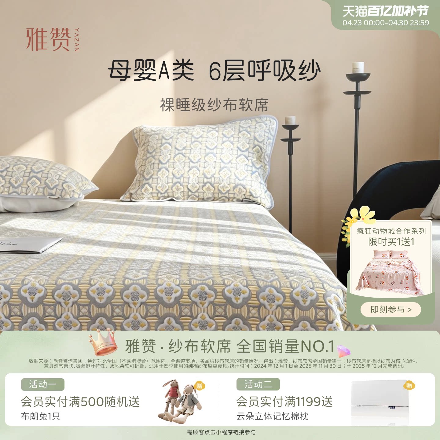 雅赞纱布软席精梳棉可裸睡柔软可水洗亲肤四季软凉席透气A类婴儿