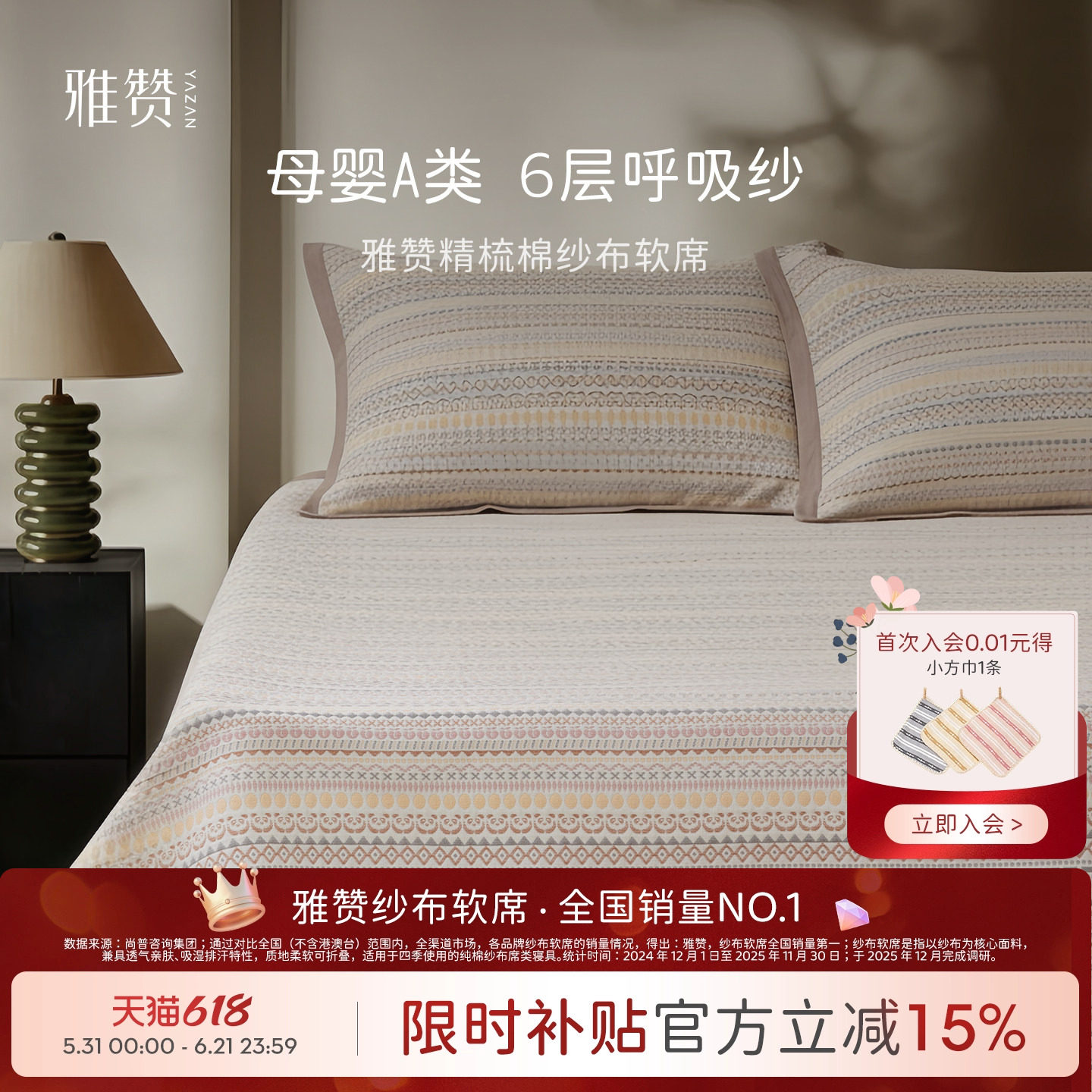 【胡可推荐】雅赞纱布精梳棉软席a类母婴凉席100%全棉床单床盖