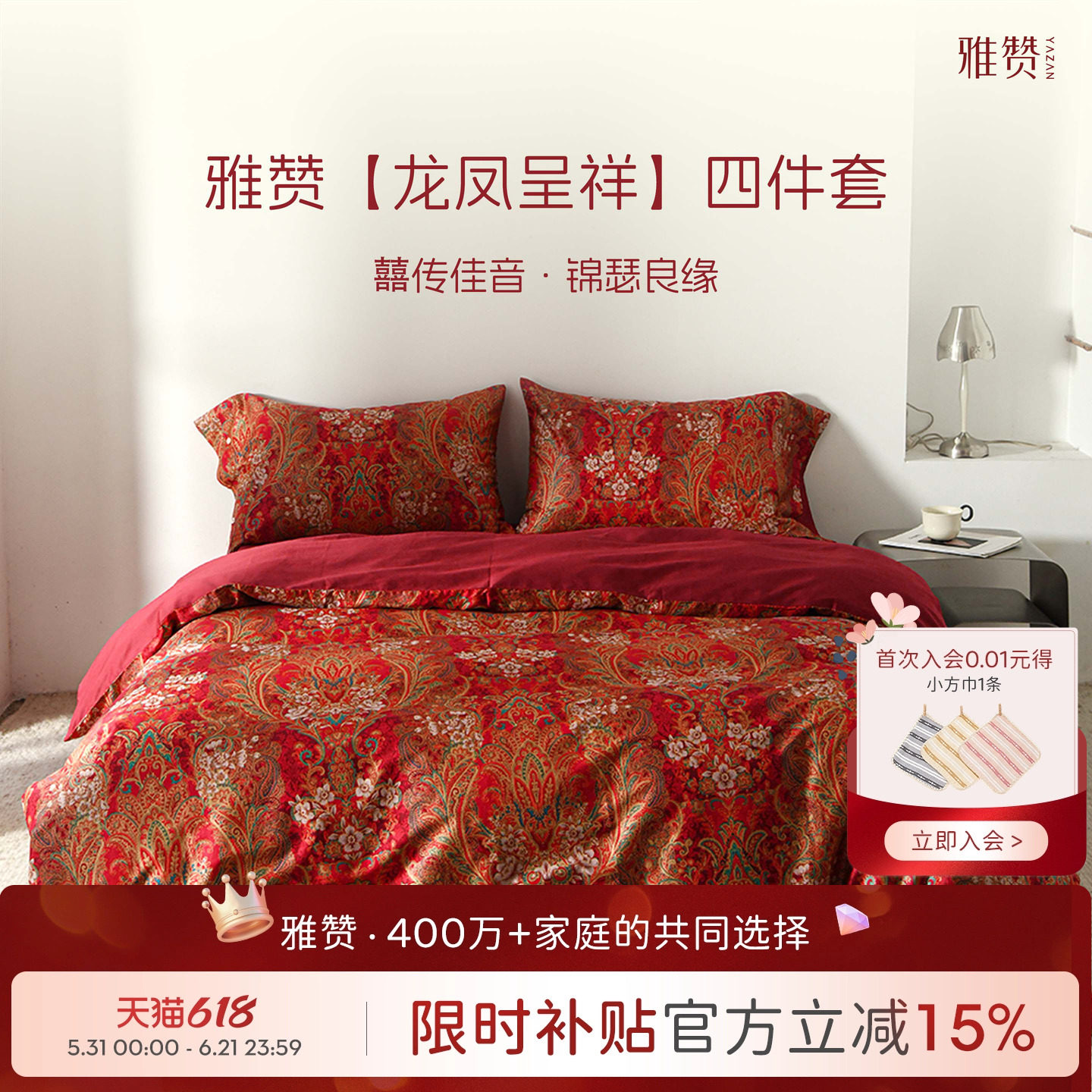 雅赞婚庆四件套龙凤呈祥婚礼床上用品结婚礼物红喜长绒棉床单被套