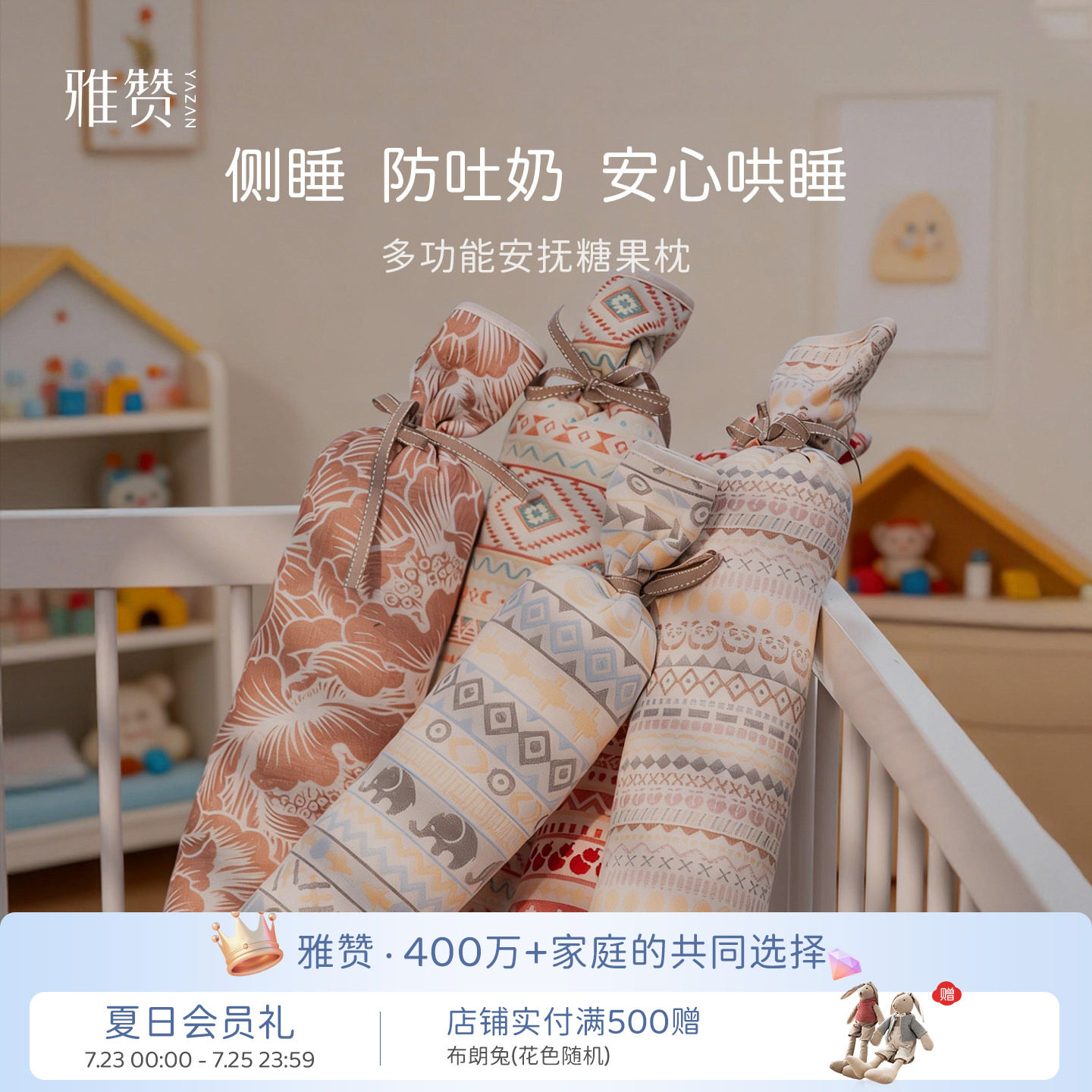 雅赞糖果枕宝宝侧睡枕婴儿安抚靠枕可机洗枕头成人午睡枕柔软舒适