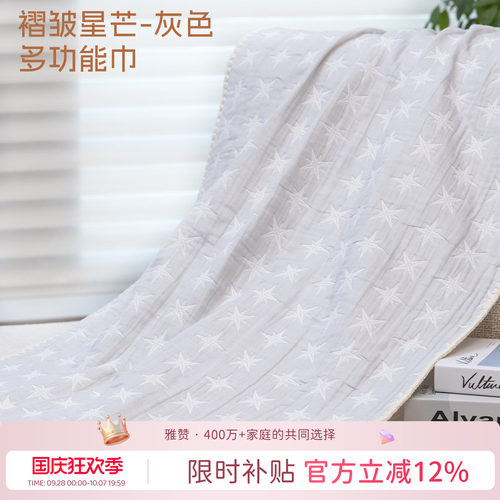 雅赞纱布浴巾四层褶皱星芒