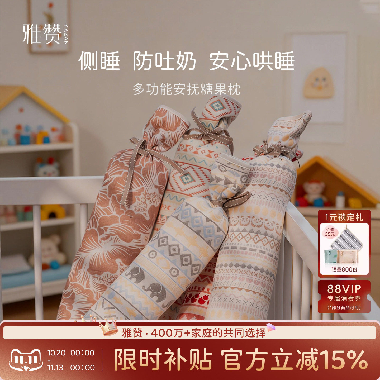 雅赞糖果枕宝宝侧睡枕婴儿安抚靠枕可机洗枕头成人午睡枕柔软舒适