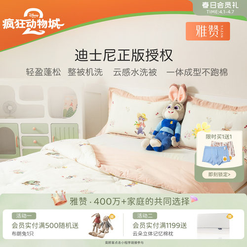 雅赞迪士尼疯狂动物城联名春秋被水洗被柔软蓬松免被套整张羽丝棉