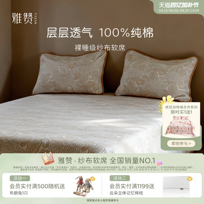 雅赞新款精梳棉纱布软席