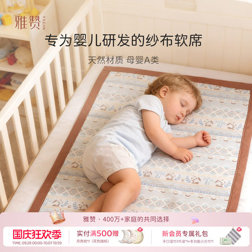 雅赞婴儿凉席可机洗纱布软席