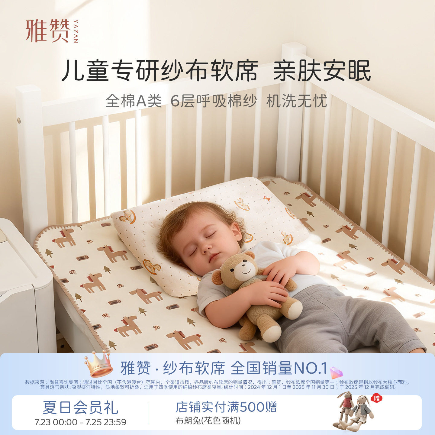 雅赞A类纱布软席婴儿印花床垫可水洗儿童床上用品精梳纯棉床单