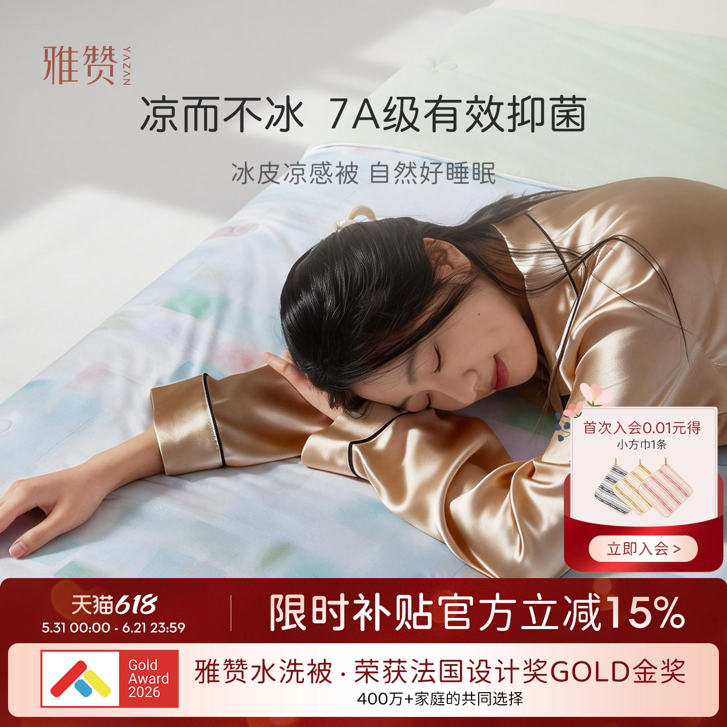 雅赞凉感被夏被2026新款夏季薄款凉被7A抑菌空调被可机洗夏凉被