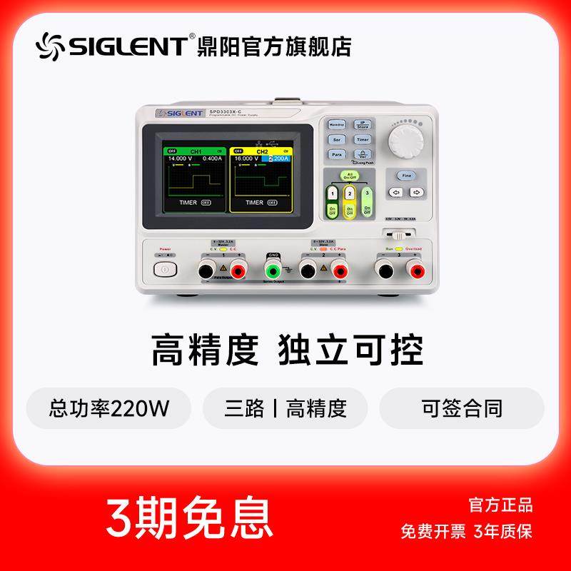 【自营】鼎阳三通道可编程可调稳压直流电源SPD3303X-C X-E