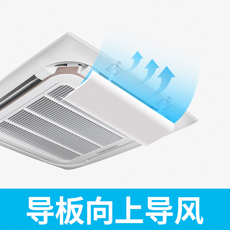 中央空调挡风板防直吹3匹5匹天花机空调冷气出风口遮风导风罩通用