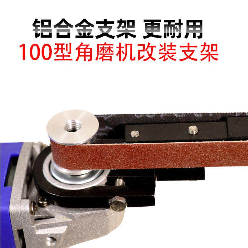 角磨机改装砂带机小型沙带支架diy微型迷你砂纸机木工打磨机磨刀