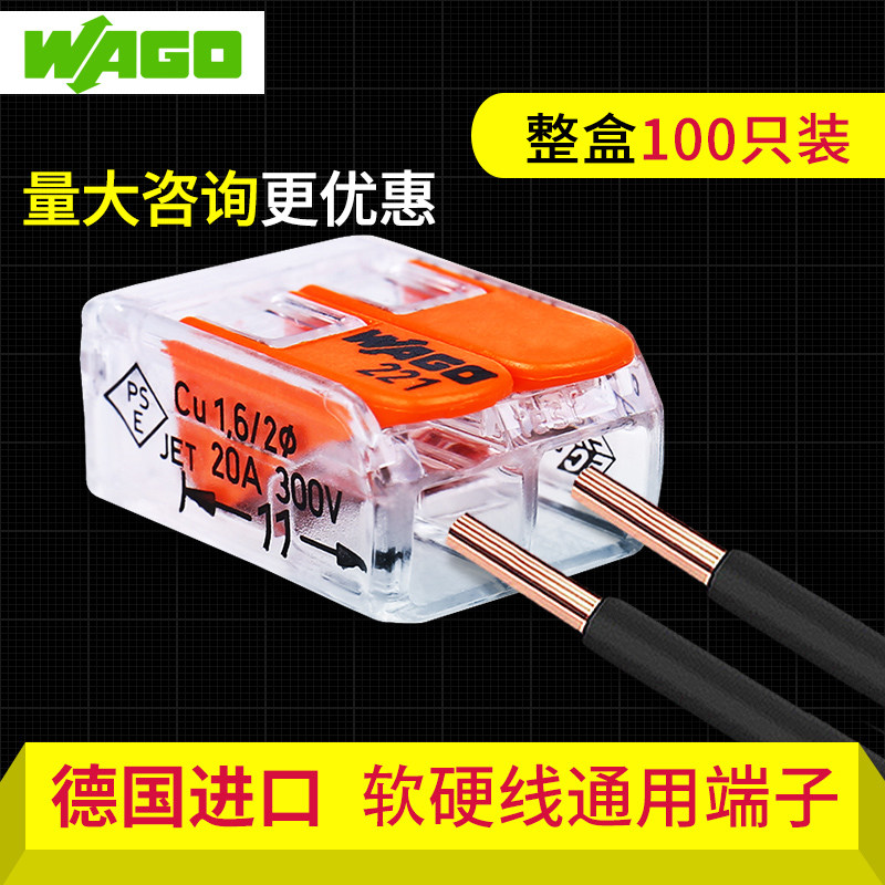 wago万可整盒装(100只)接线端子221-412快速分并线器电线