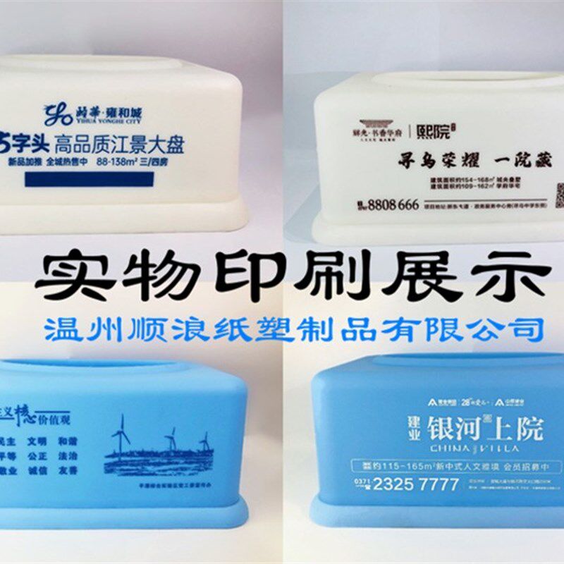 定做塑料广告纸巾盒定制酒店饭店抽纸盒可印字logo餐巾盒礼品订做