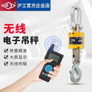 沪工电子吊秤5吨10t吊磅秤吊钩称挂钩秤3t无线 线吊磅2t秤手持带