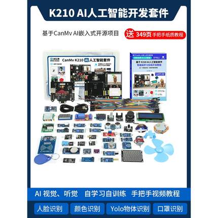 K210 AI人工智能套件 开发板 AI视觉 人脸识别 Python深度学习