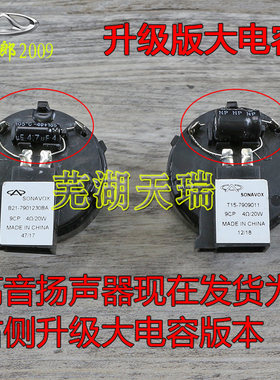 原装奇瑞艾瑞泽5高音头A3瑞虎7 虎5X艾7 瑞虎8高音喇叭扬声器线束