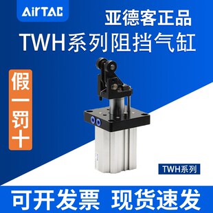 亚德客阻挡气缸TWM/TTH/TDH/TWH20X15SL 32X20SK 50X30K 63X30LF