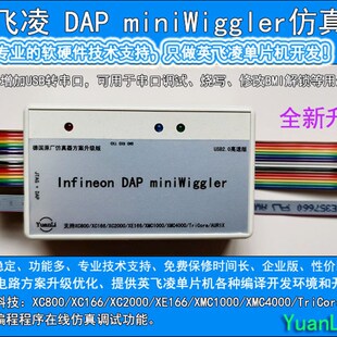 DAP miniWiggler V3.6i 英飞凌仿真器 下载器 编程器 调试器 烧写