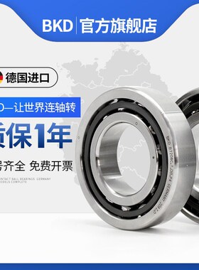德国BKD进口轴承角接触球轴机床71812C/71813C/71814C/71815C/AC