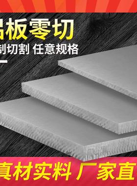工厂现货切割厚0.5-490mm铝块铝棒2A12 LY12 LY11 5A06 7075铝板