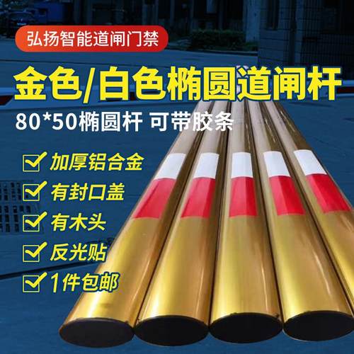 停车场系统金色椭圆道闸杆小区门禁遥控自动升降起落杆防砸胶条杆