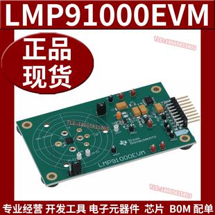 LMP91000EVM LMP91000电化学传感器模拟前端 评估模块开发板 原装