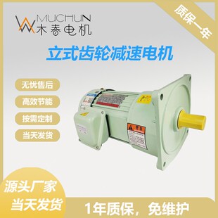 减速电机400W750W1500W台湾木春卧式三相380V/220V齿轮减速机立式