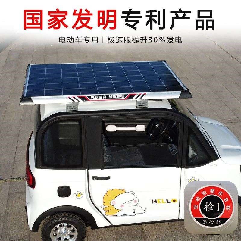 太阳能板家用发电系统电动车充电器车顶车载三轮车四轮车专用光伏