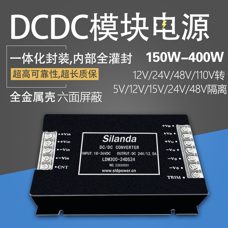 DCDC便装模块电源150W200W300W350W/12V24V48V110V转5V12V24V隔离