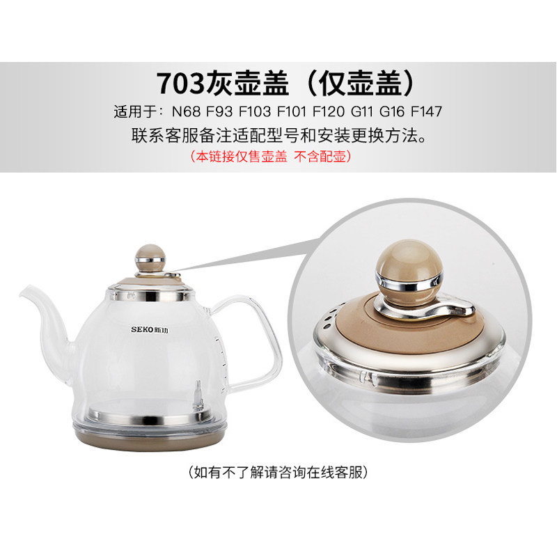 seko新功茶具配件 F92壶盖 电水壶全自动N68 N62 G11 F93 F99盖子