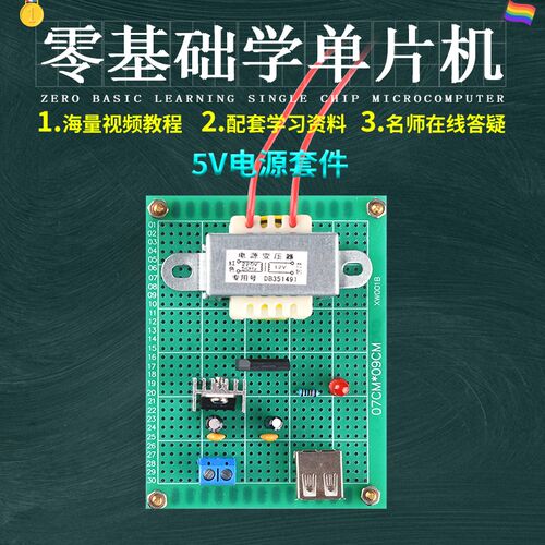 AC220V转DC5V/12V电源变压器DIY套件实验散件usb输出直流5V0.2A
