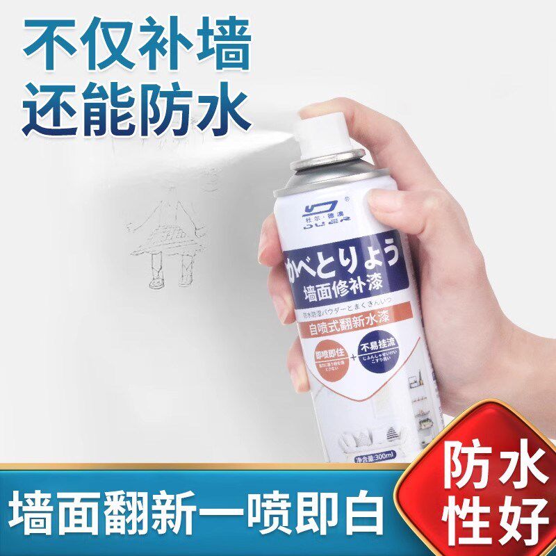 墙面自喷漆白色修补膏内墙防潮防水防霉腻子粉白墙面修复补墙膏