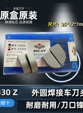 精选株洲钻石硬质合金刀头A330A330Z90度外圆焊接车刀片YT15T5YG8