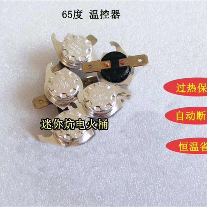 实木电火桶/电火盆/电火箱/电取暖器开关 发热管温控器脚踏条配件