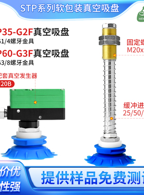 工业软包装袋STP35S/60气动开袋真空吸盘机械手配件小型唇边吸盘