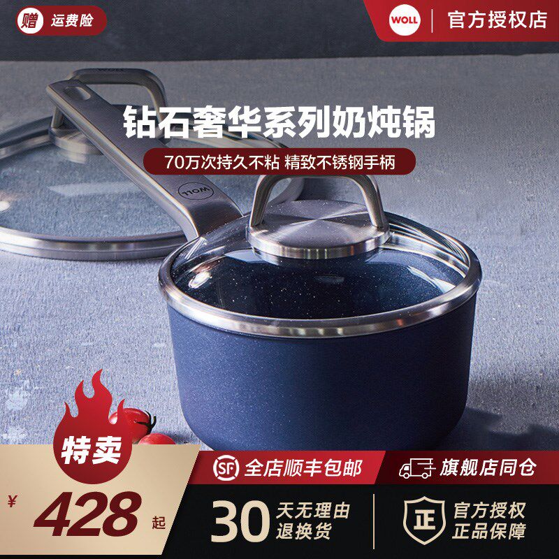 WOLL德国进口钻石奢华系列婴儿宝宝奶锅不粘锅迷你辅食锅煮面小锅