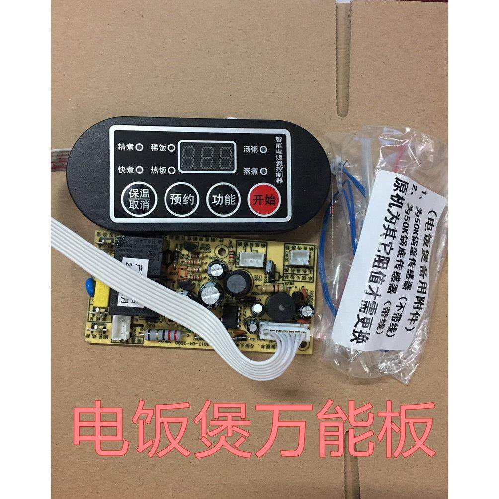 智能电饭煲电脑控制板电饭煲主板通用板预留显示按钮维修板
