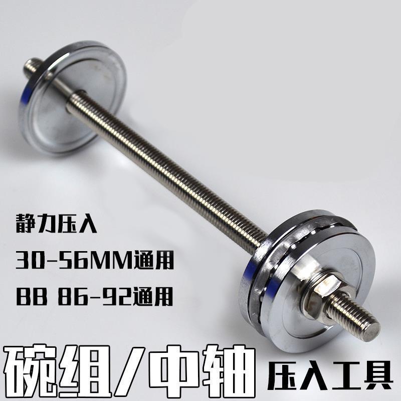 公路登山自行车简易头碗组BB中轴静力安装压入式腕组安装拆卸工具