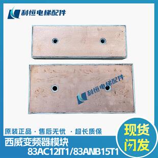 西威变频器模块SEMIKRON西门康83AC12IT1/83ANB15T1模块82AC121T1