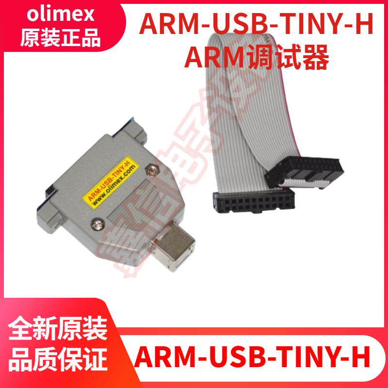 原装Olimex调试器 ARM-USB-TINY-H ARM JTAG DEBUGGER下载/仿真器