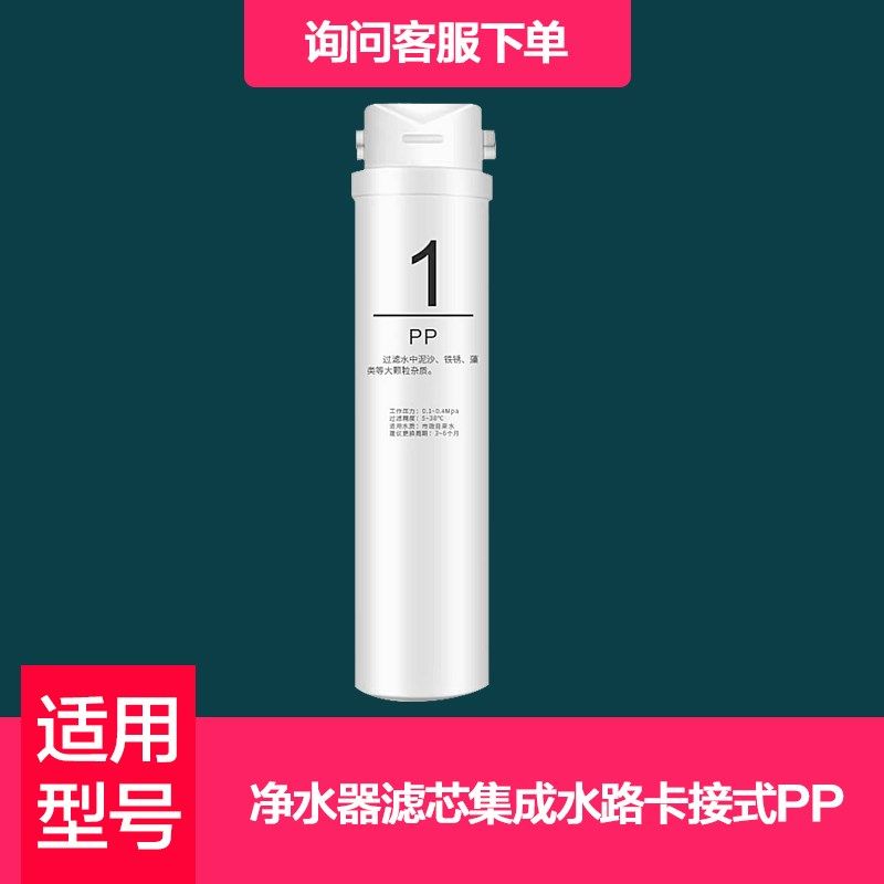 适配水立洁S2/S3净水器滤芯集成水路卡接式PP/C/RO反渗透纯水机